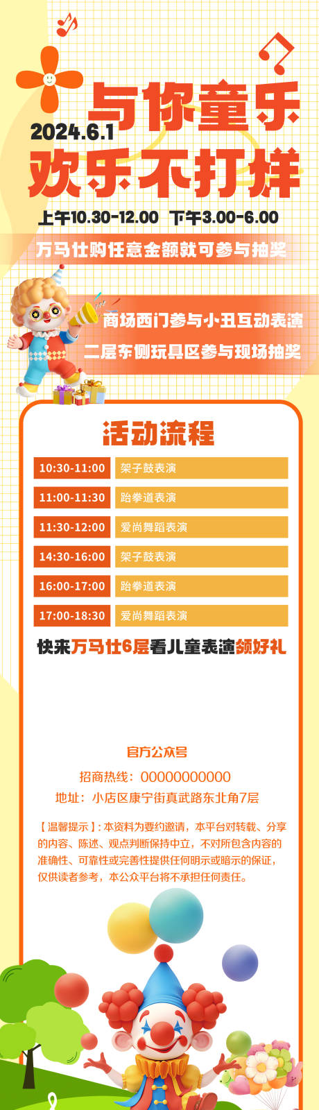 源文件下载【儿童欢乐不打烊活动海报长图】编号：51280031653896258