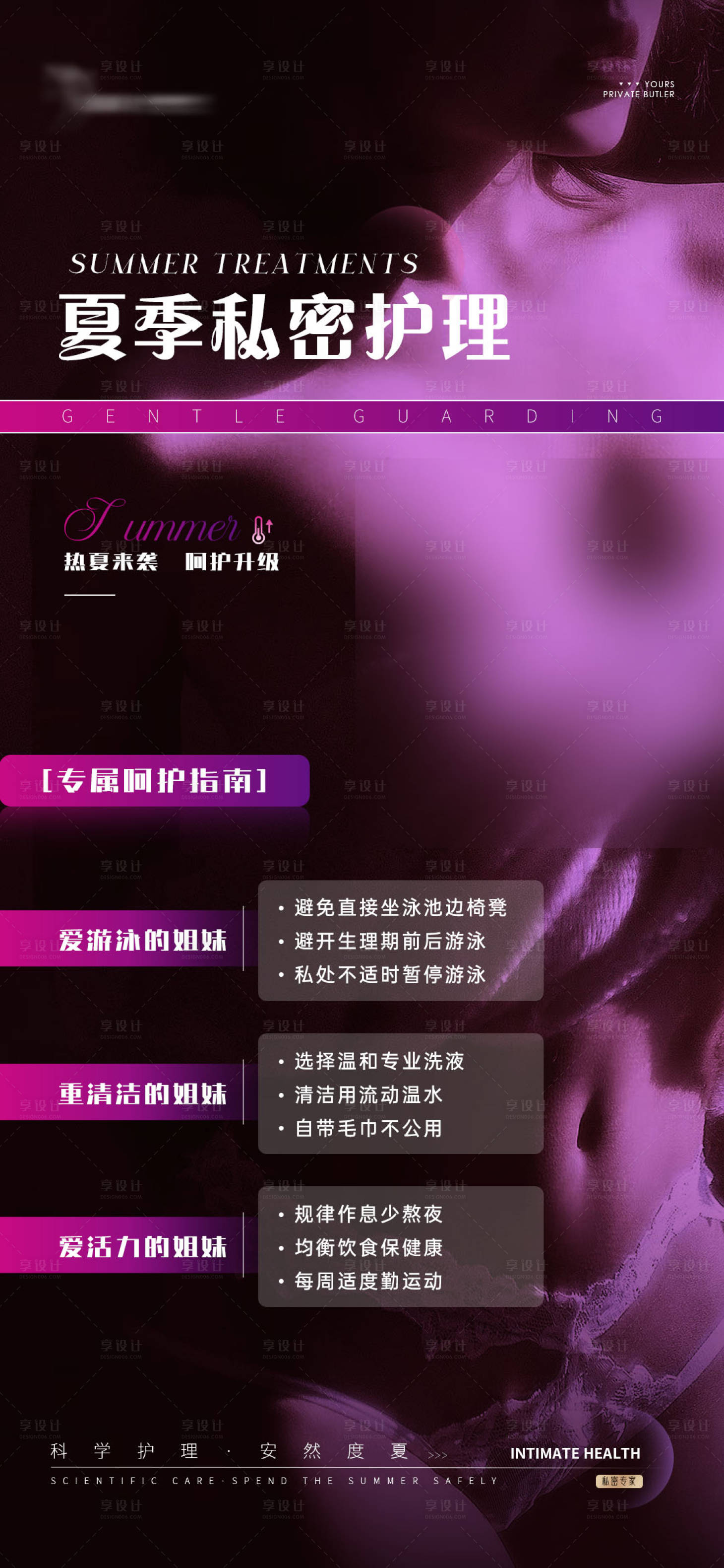 源文件下载【享设计】搜索编号：13010031371689769【女性私密海报】