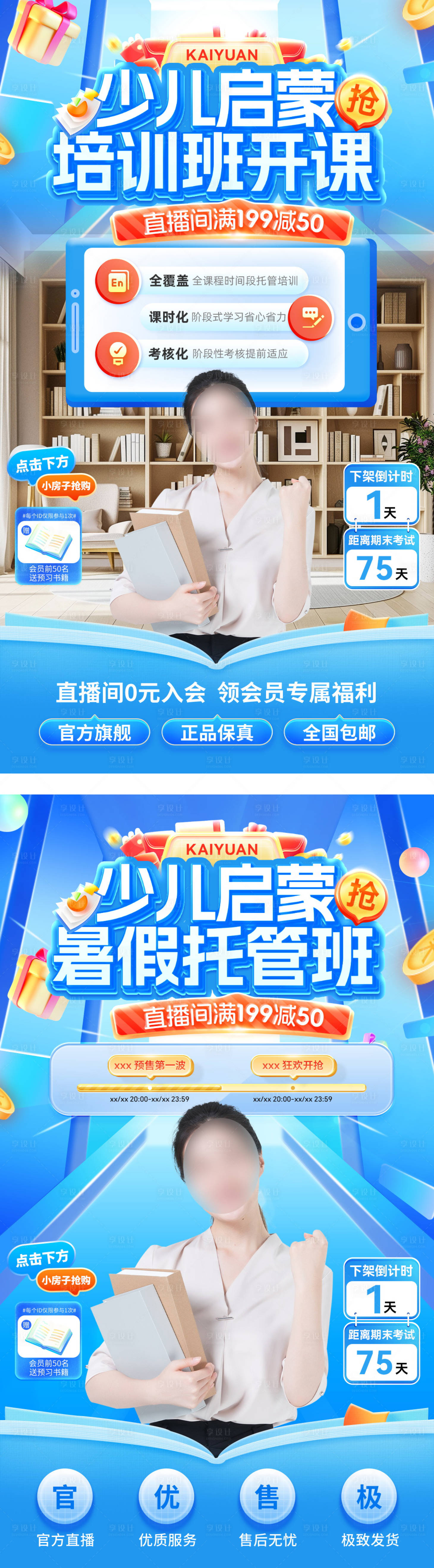 源文件下載【享設計】搜索編號：93150031358806476【直播間暑假托管班少兒啟蒙教育開課海報】