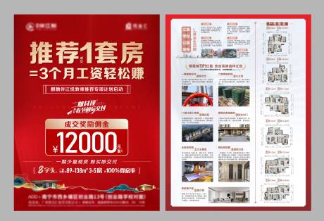 源文件下載【享設(shè)計】搜索編號：19690031122248047【地產(chǎn)傭金戶型單頁】