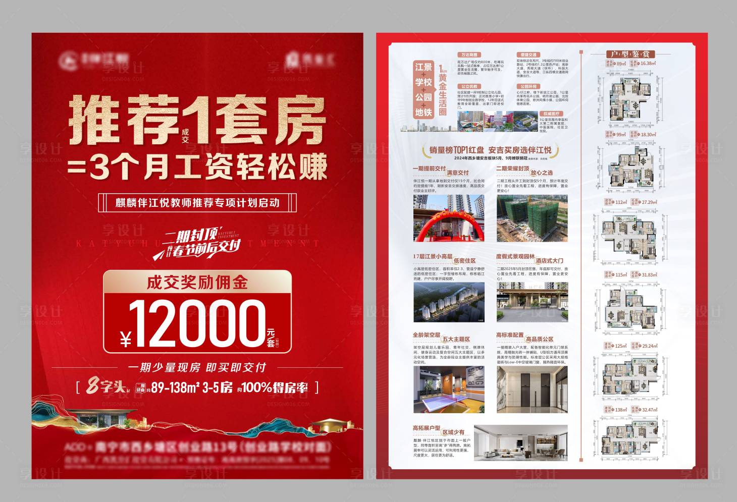 源文件下載【享設(shè)計(jì)】搜索編號：19690031122248047【地產(chǎn)傭金戶型單頁】
