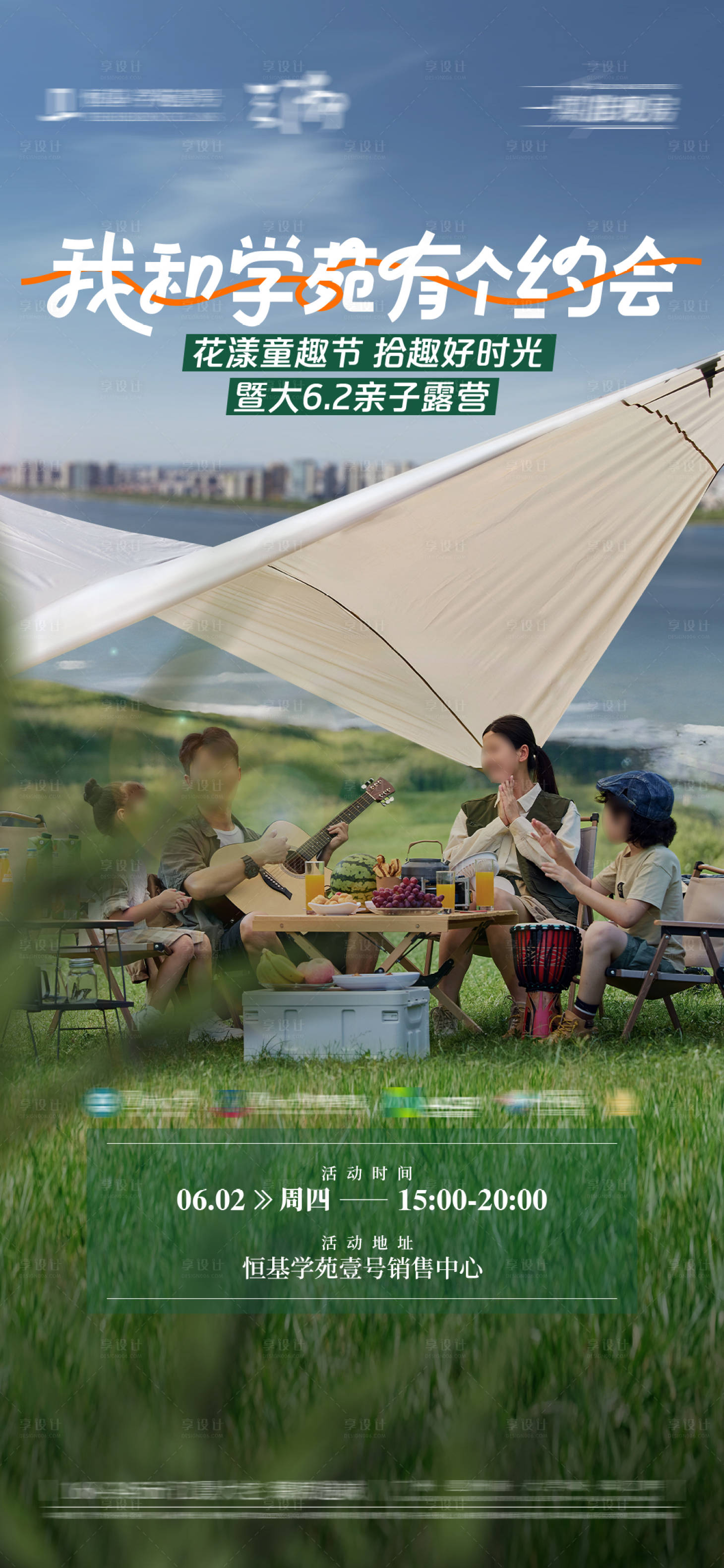 源文件下載【享設(shè)計(jì)】搜索編號(hào)：79950031568367752【親子露營(yíng)活動(dòng)海報(bào)】