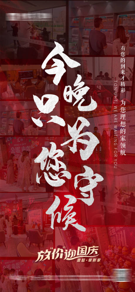 源文件下载【家装国庆大字报海报】编号：40900031503006463