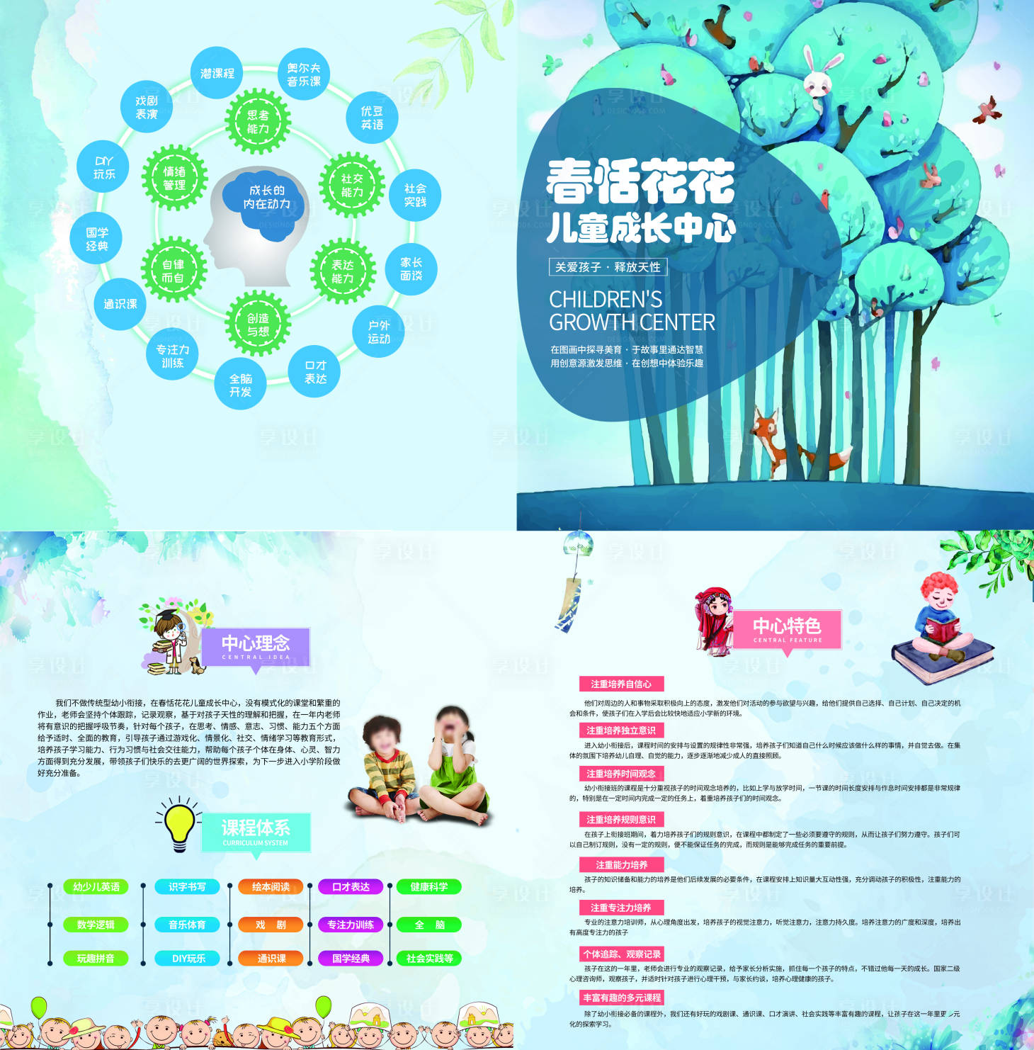 源文件下載【享設計】搜索編號：99190031398208072【少兒教育折頁】