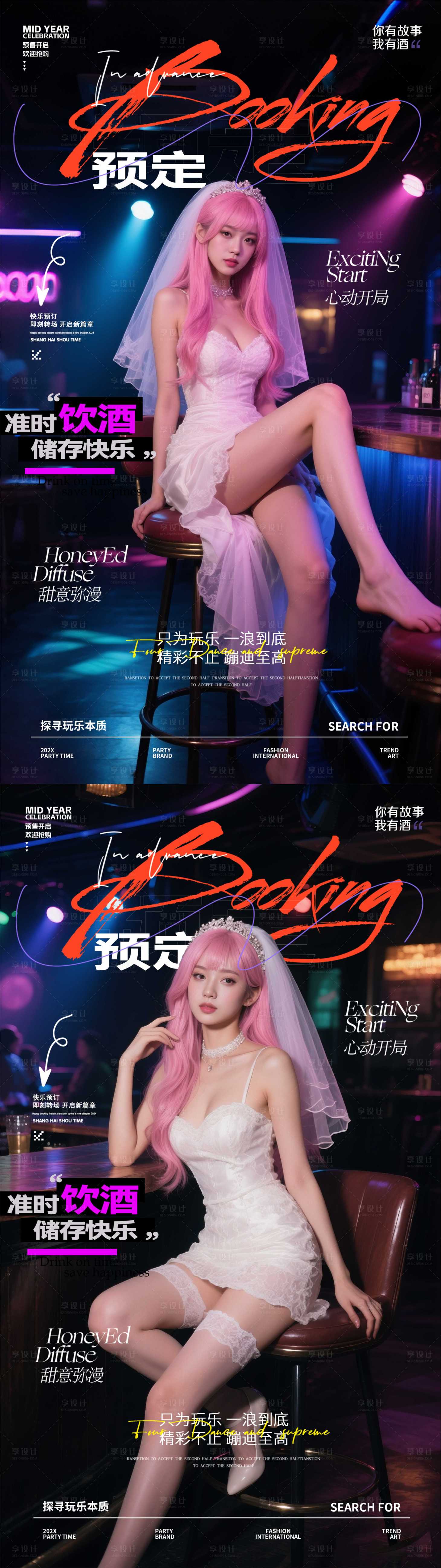 源文件下載【享設計】搜索編號：78110031199902481【酒吧預訂海報】