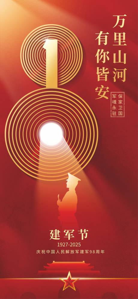 源文件下載【享設計】搜索編號：36210031662373570【81建軍節節日海報】