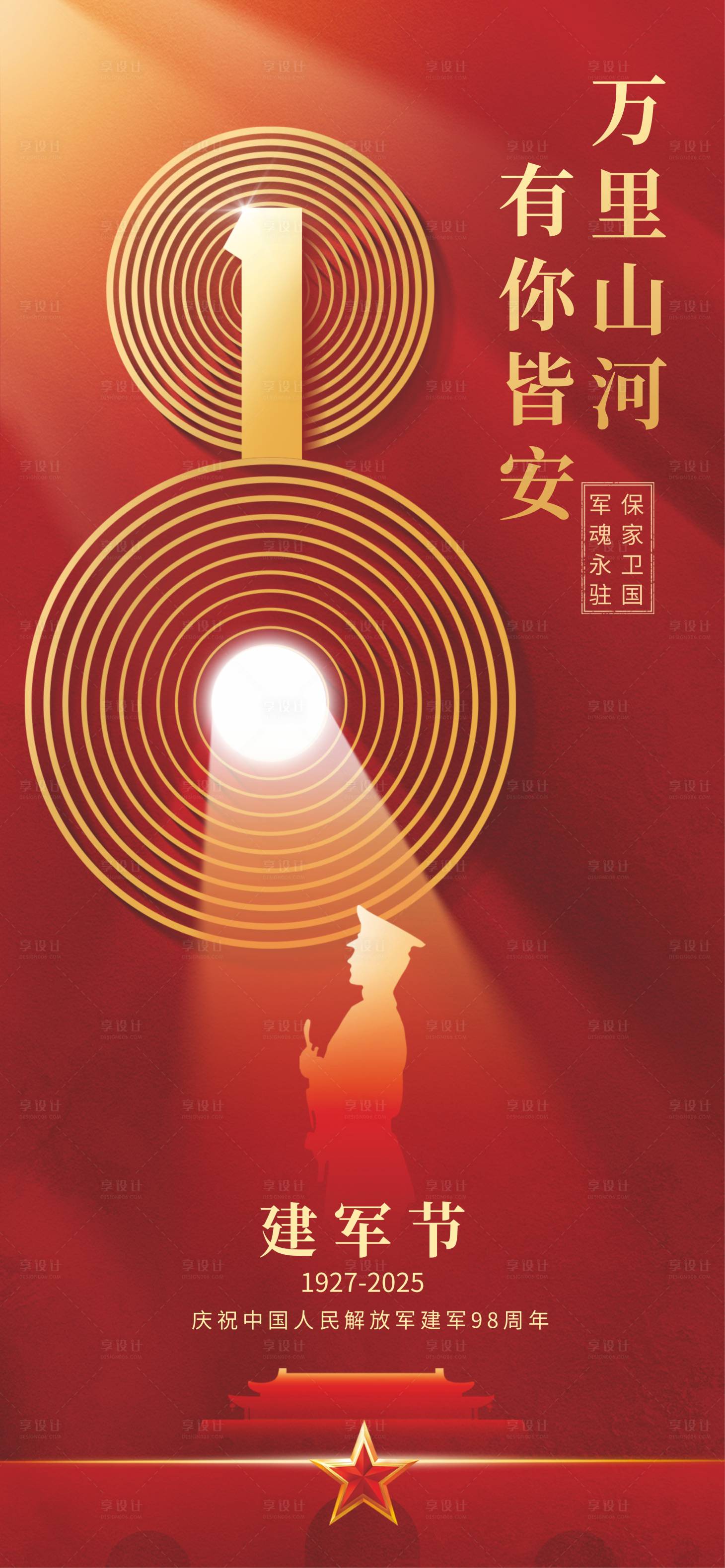 源文件下載【享設(shè)計(jì)】搜索編號(hào)：36210031662373570【81建軍節(jié)節(jié)日海報(bào)】