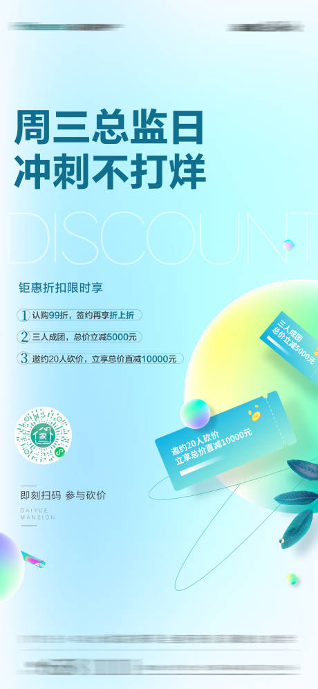 源文件下载【冲刺团购优惠购房小清新海报】编号：93650031537458140