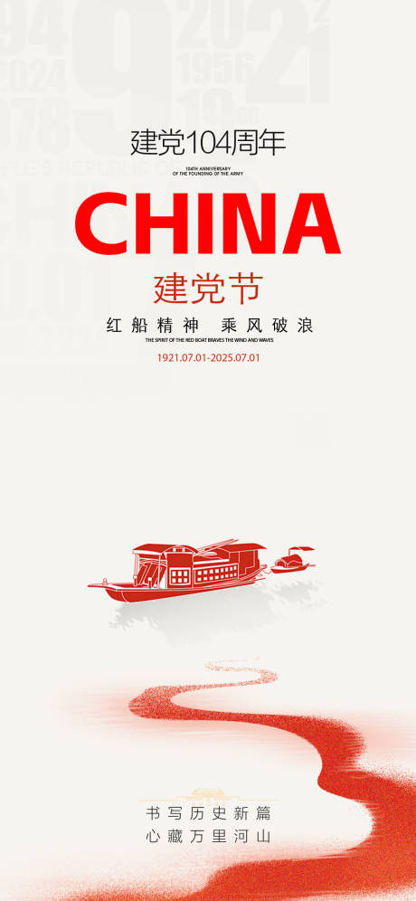 源文件下载【71建党节节日系列海报】编号：56440031560048505