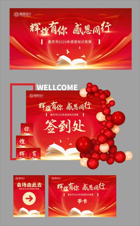 源文件下載【知識競賽活動物料】編號：94040031563945217