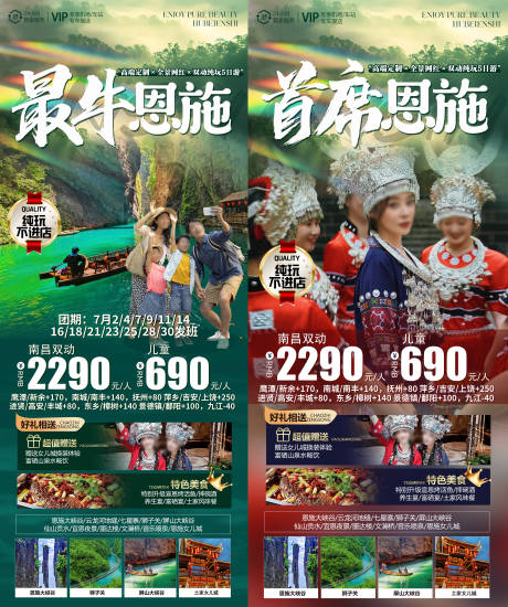 源文件下载【恩施旅游海报】编号：79440031574409957