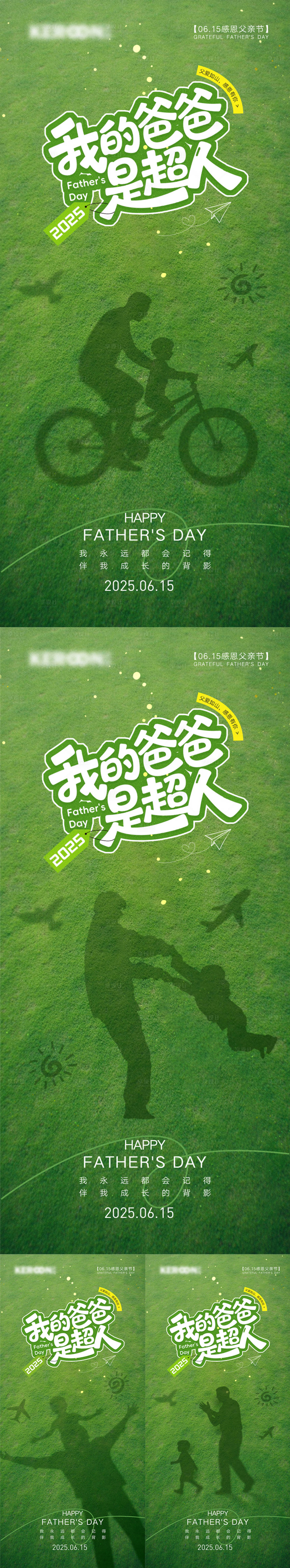 源文件下載【享設計】搜索編號：49050031171051314【父親節海報】