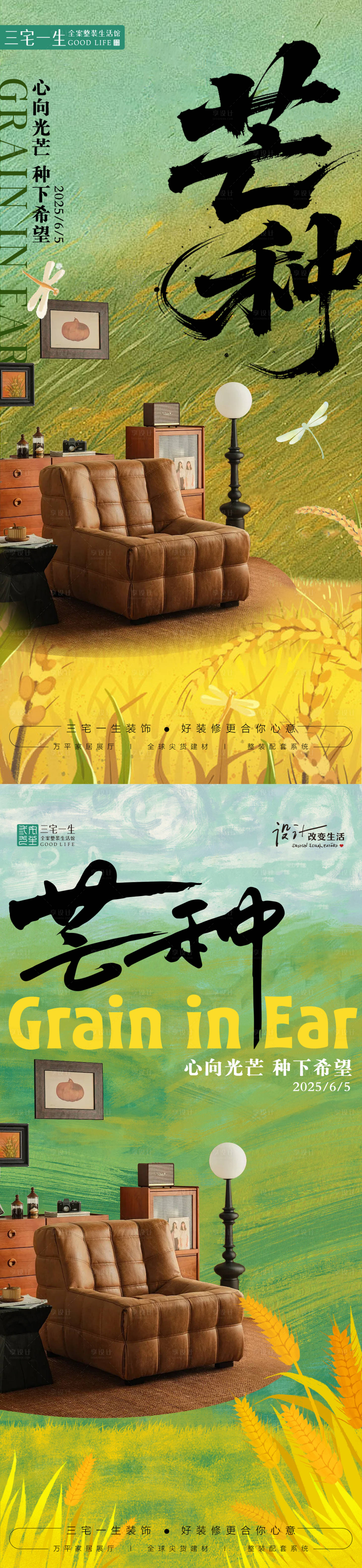 源文件下载【享设计】搜索编号：30190031114229060【芒种节气】