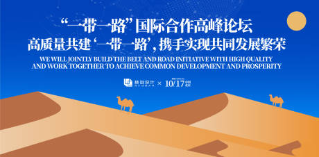源文件下载【一带一路国际合作高峰论坛活动背景板】编号：14220031630302992