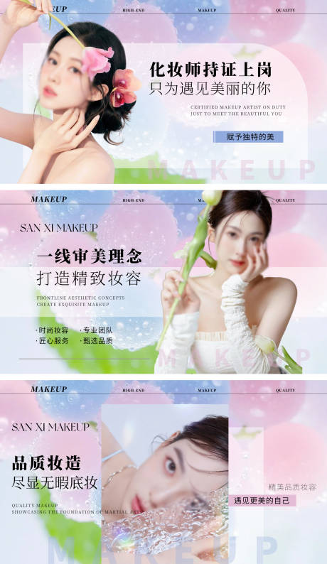 源文件下载【美妆 妆造 轮播 banner】编号：14680031462566844