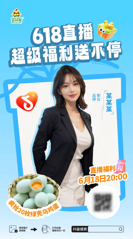 源文件下载【享设计】搜索编号：19590031446626095【618直播宣传海报】