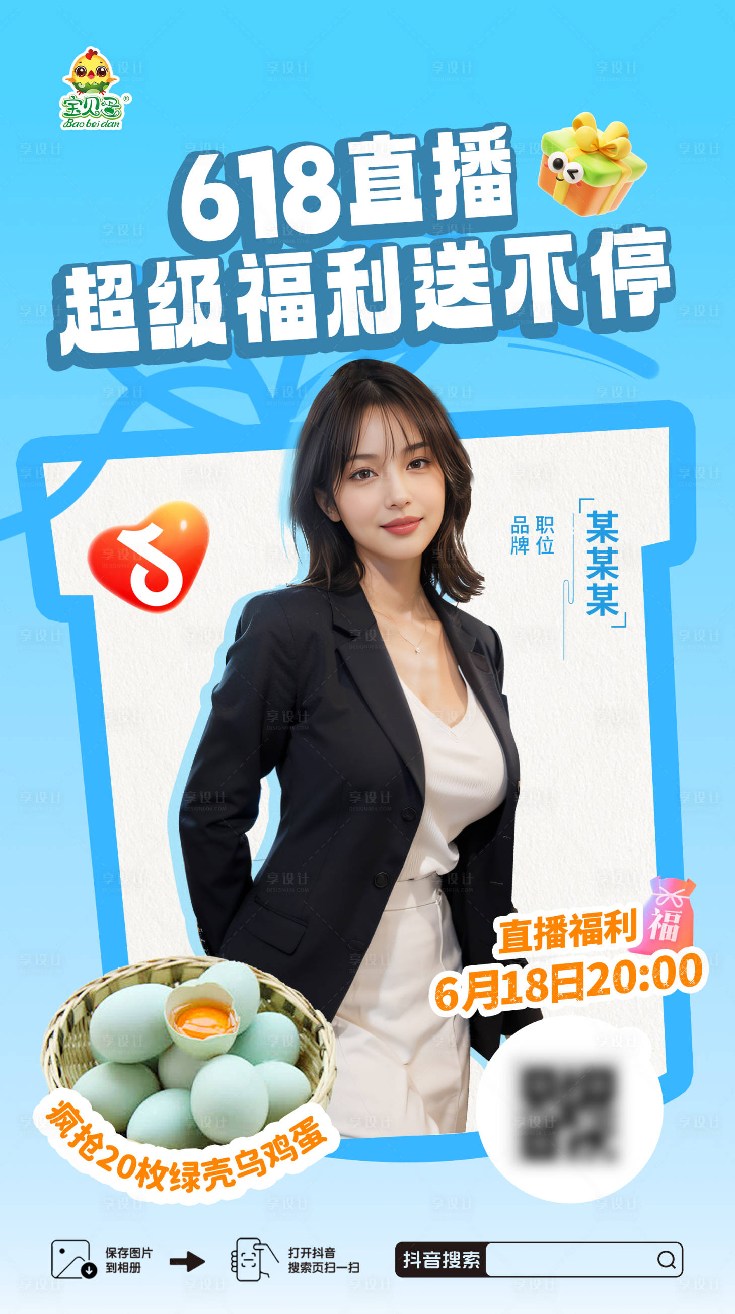 源文件下載【享設計】搜索編號：19590031446626095【618直播宣傳海報】