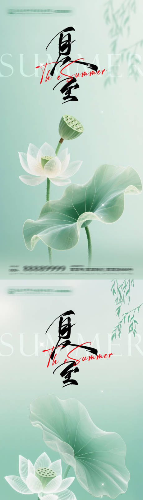 源文件下载【享设计】搜索编号：87210031404769796【二十四节气之夏至海报】