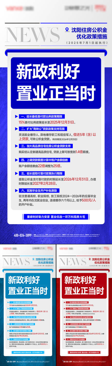 源文件下载【政策海报】编号：53820031655046181