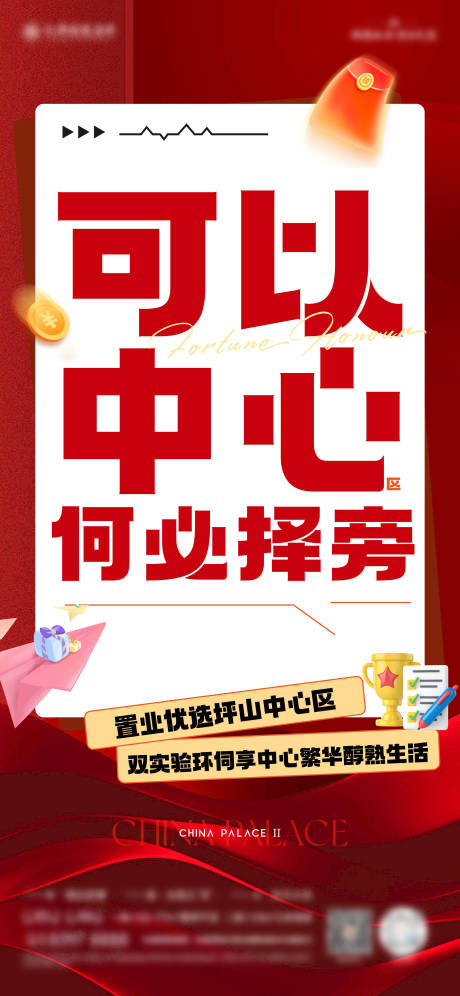 源文件下载【享设计】搜索编号：39930031596261675【地产红色大字报】