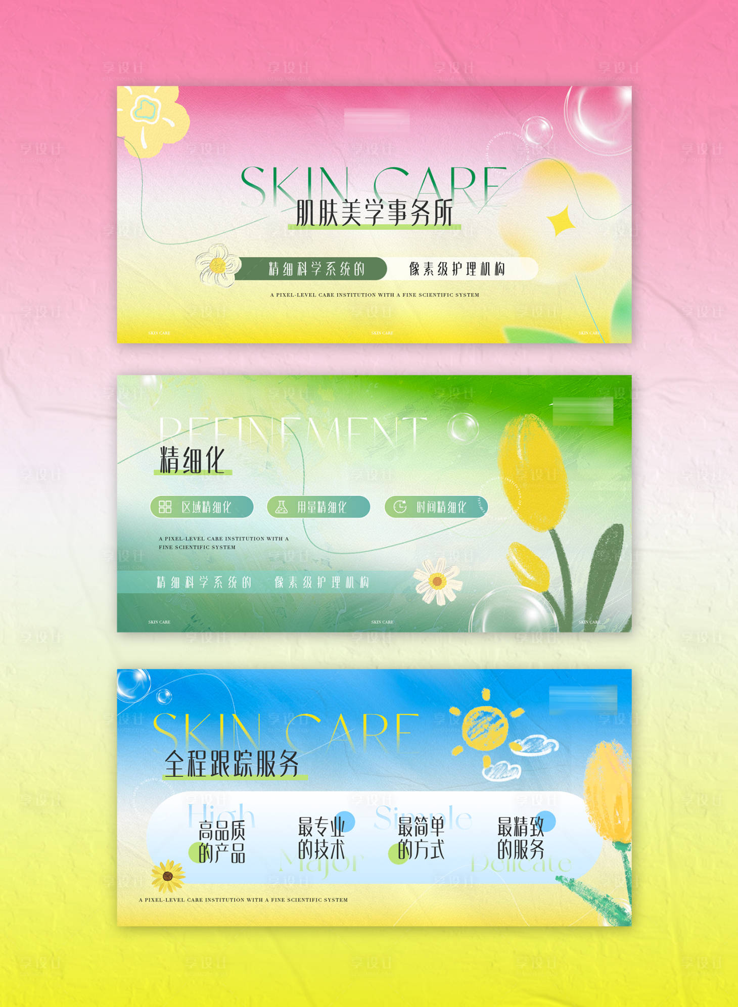源文件下載【享設計】搜索編號：92000031143203741【夏日多巴胺色彩皮膚spa點評設計】