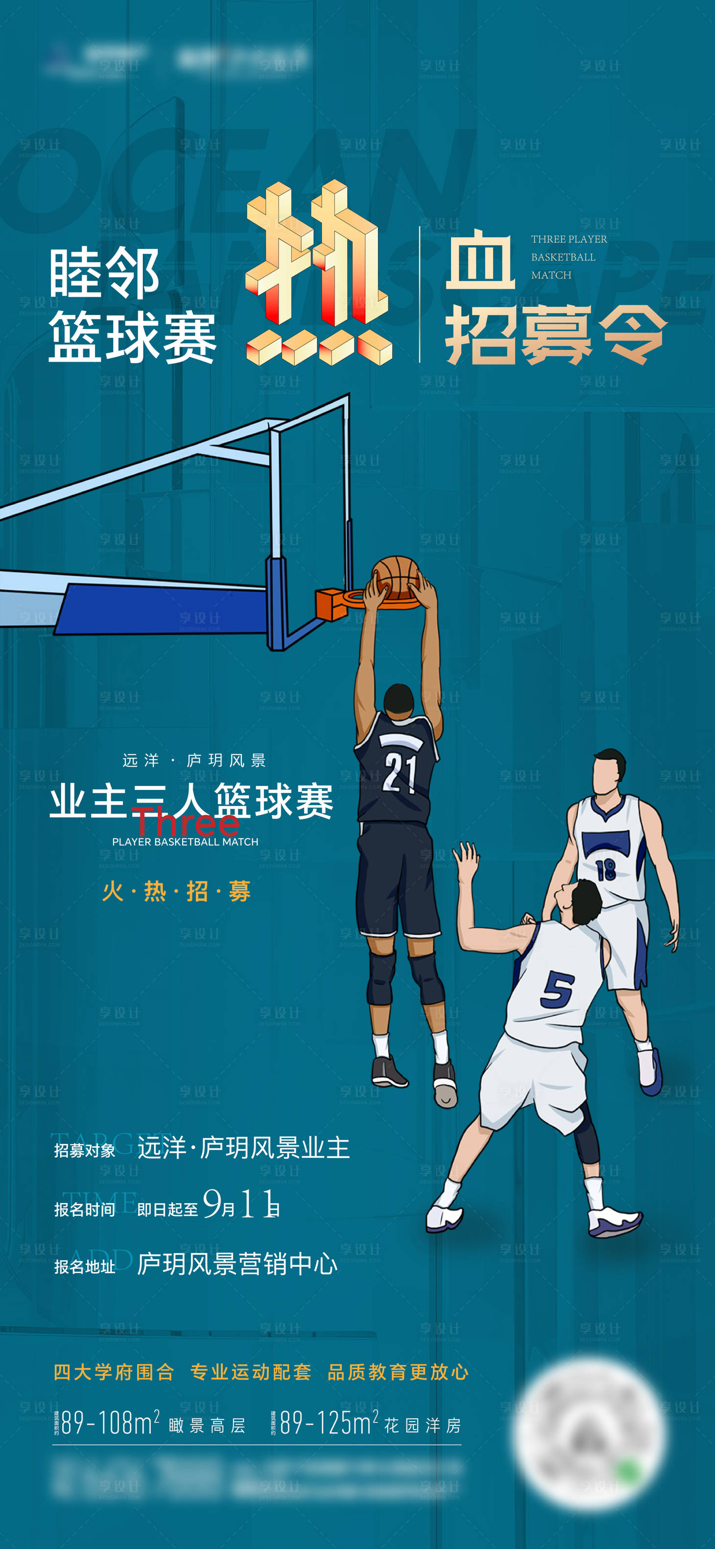 源文件下载【享设计】搜索编号：36270031374414063【三人篮球赛】