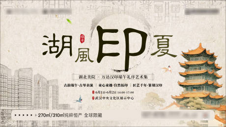 源文件下载【地产端午国风活动背景板】编号：58060031300044016