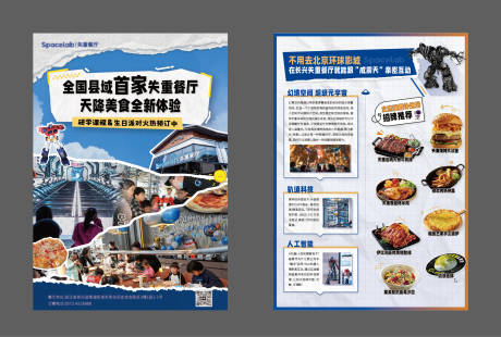 源文件下载【餐饮产品宣传海报】编号：34260031167034676