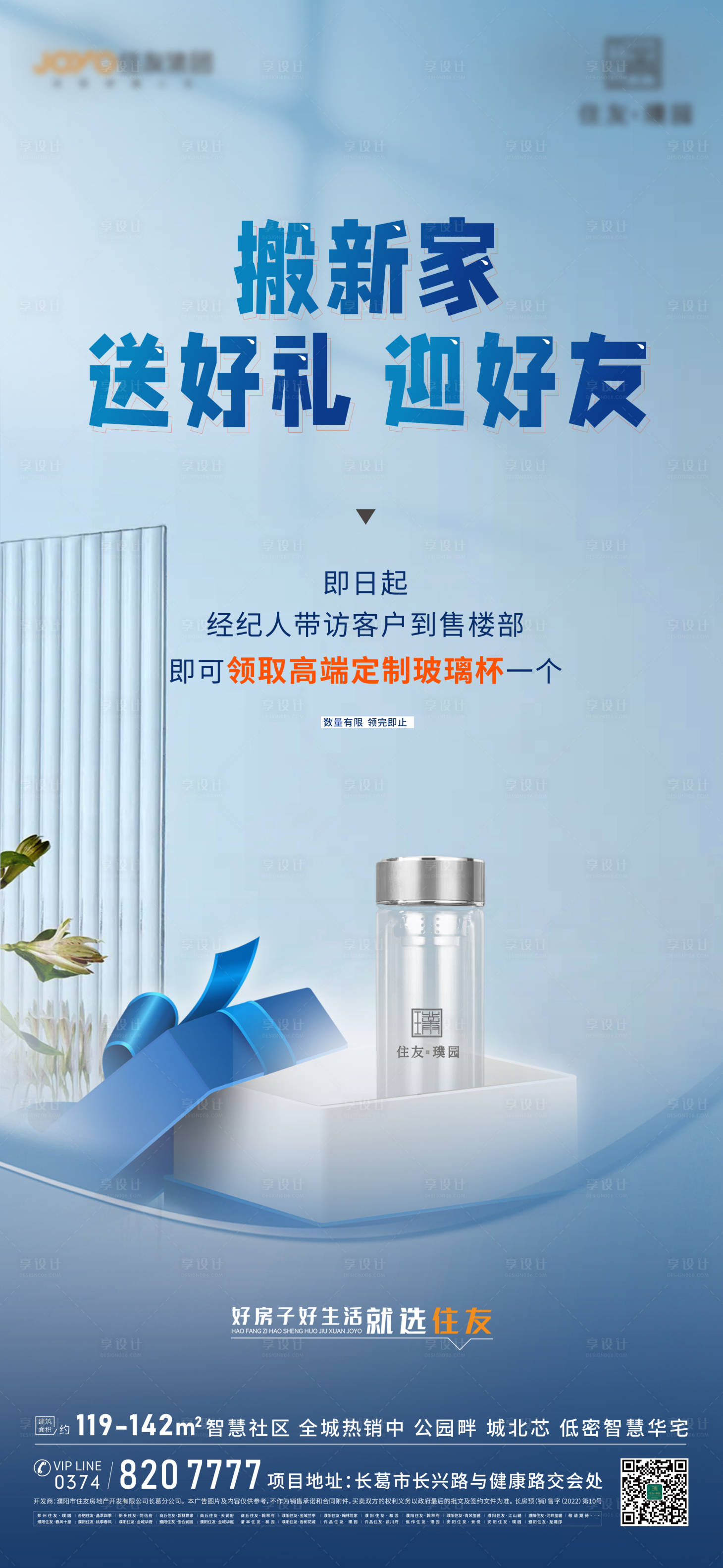 源文件下載【享設計】搜索編號：37790031118287425【地產送杯子】