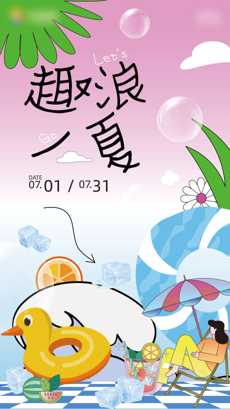 源文件下載【享設計】搜索編號：97110031569283214【夏日清涼海報】