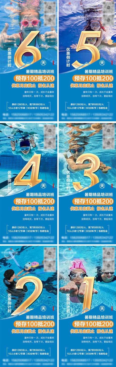 源文件下载【游泳馆招生优惠倒计时海报】编号：85650031564373703