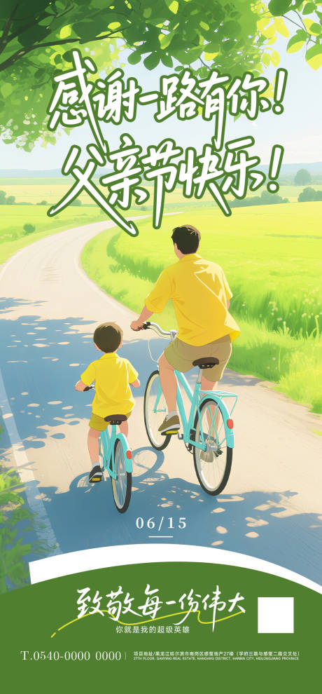 源文件下载【父亲节插画海报】编号：31340031285228323