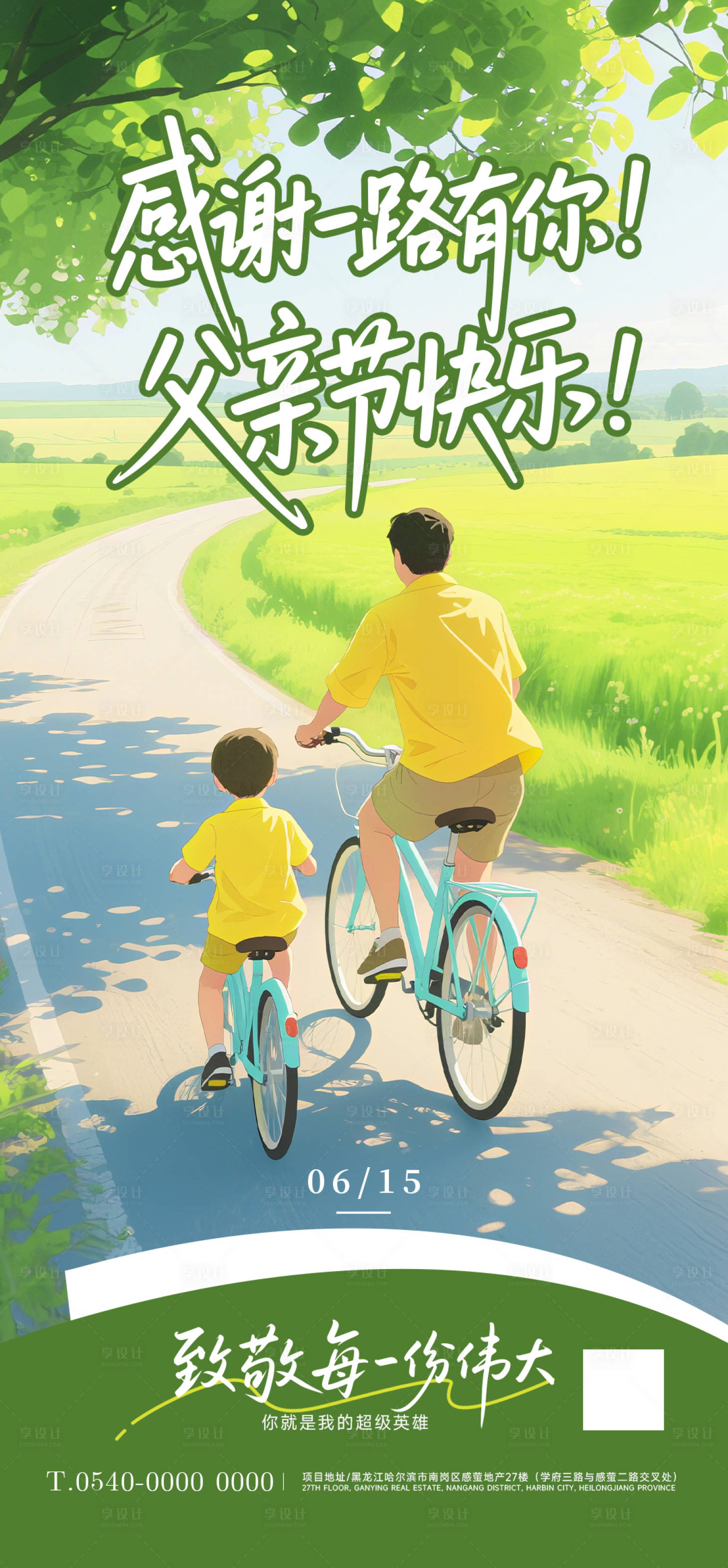源文件下載【享設計】搜索編號：31340031285228323【父親節插畫海報】