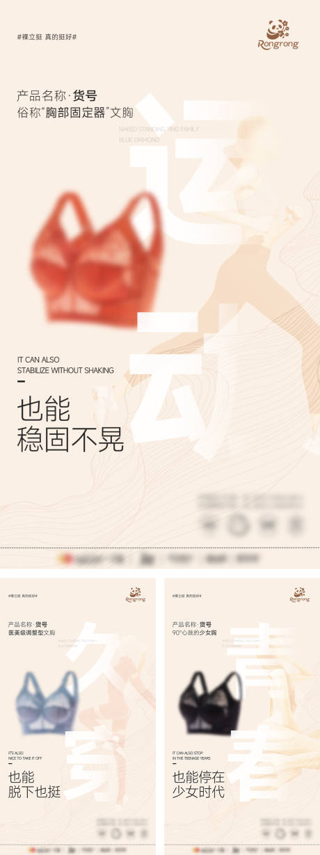 源文件下载【享设计】搜索编号：31740031469628115【文胸产品推广海报】