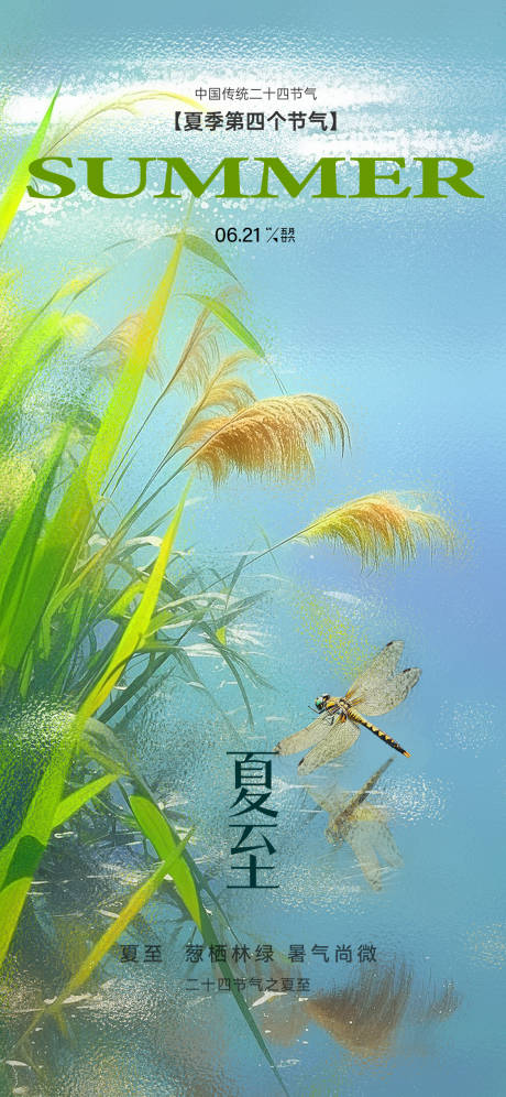 源文件下载【享设计】搜索编号：80170031288658605【24节气夏季立夏小满芒种夏至】