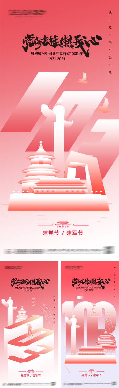 源文件下載【享設計】搜索編號：44520031218064740【建黨節系列海報】