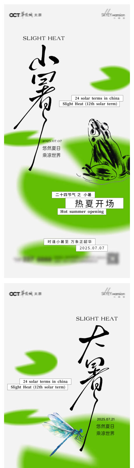 源文件下载【大暑小暑系列微信图】编号：74750031595432292