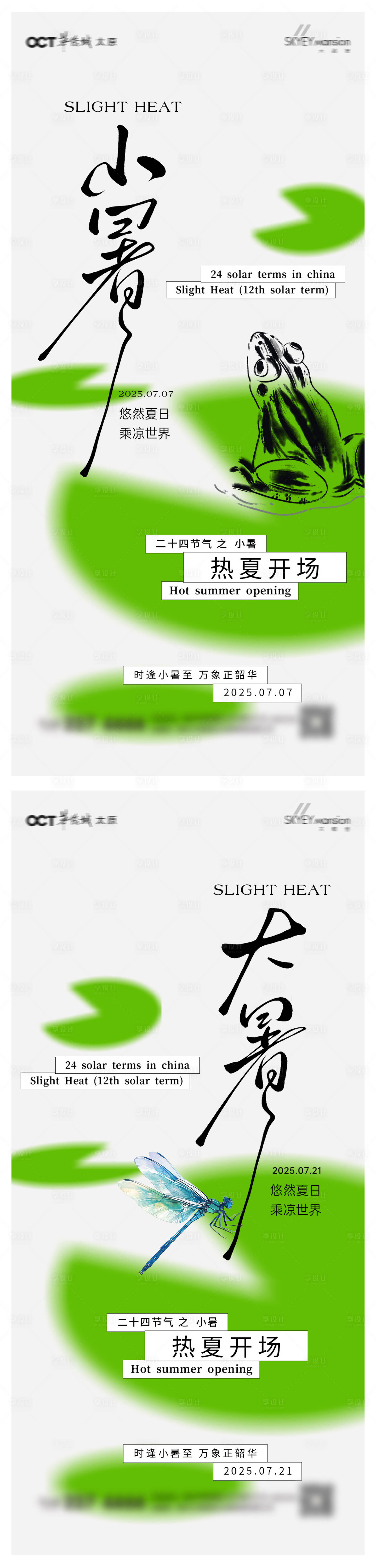 源文件下载【享设计】搜索编号：74750031595432292【大暑小暑系列微信图】