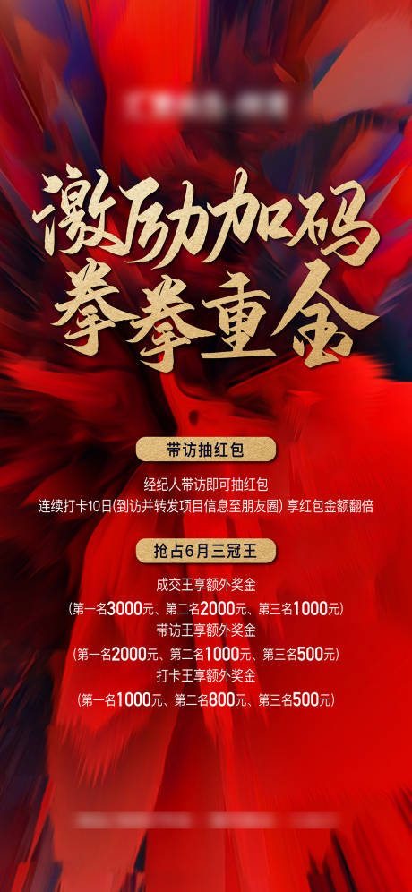 源文件下载【渠道政策海报】编号：71410031461887693
