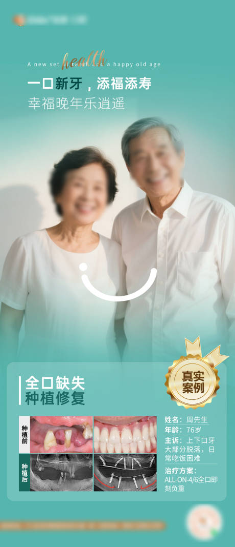 源文件下載【種植案例海報(bào)】編號(hào)：36540031121069700
