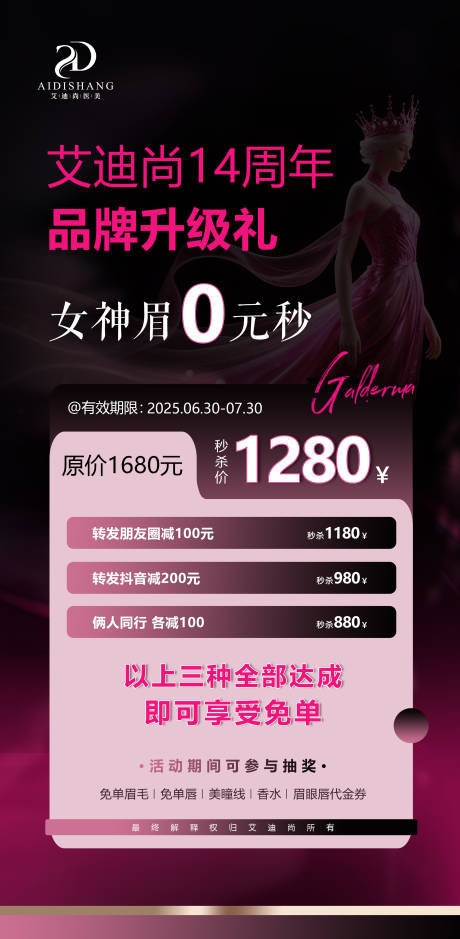 源文件下载【黑紫纹眉医美卡项政策海报】编号：46240031492842898
