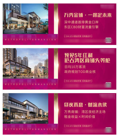 源文件下載【地產商業圍擋】編號：71380031346865949