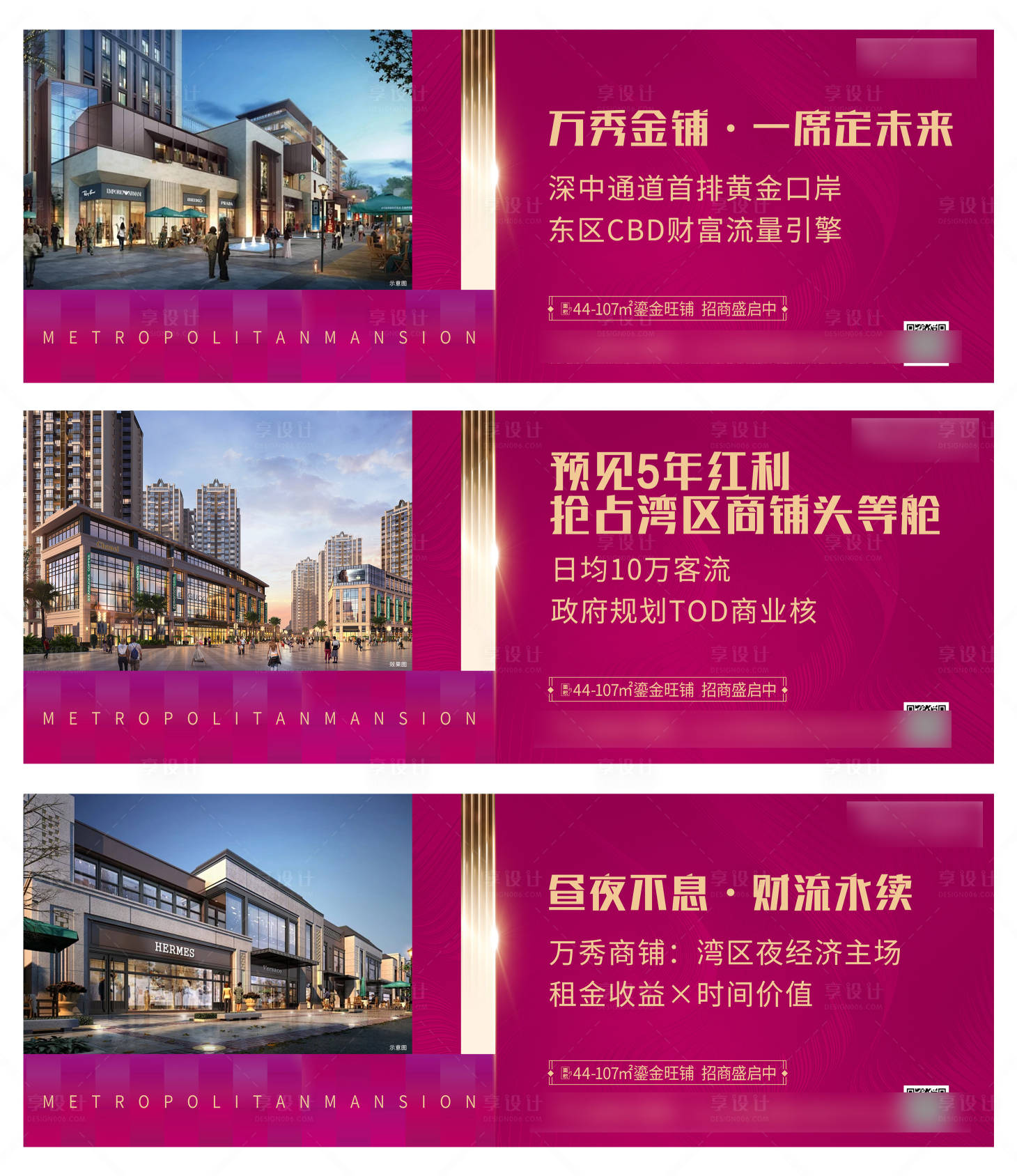 源文件下載【享設計】搜索編號：71380031346865949【地產商業圍擋】