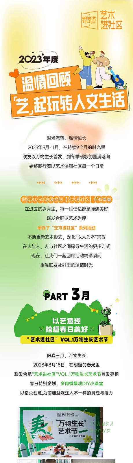 地产活动回顾长图
