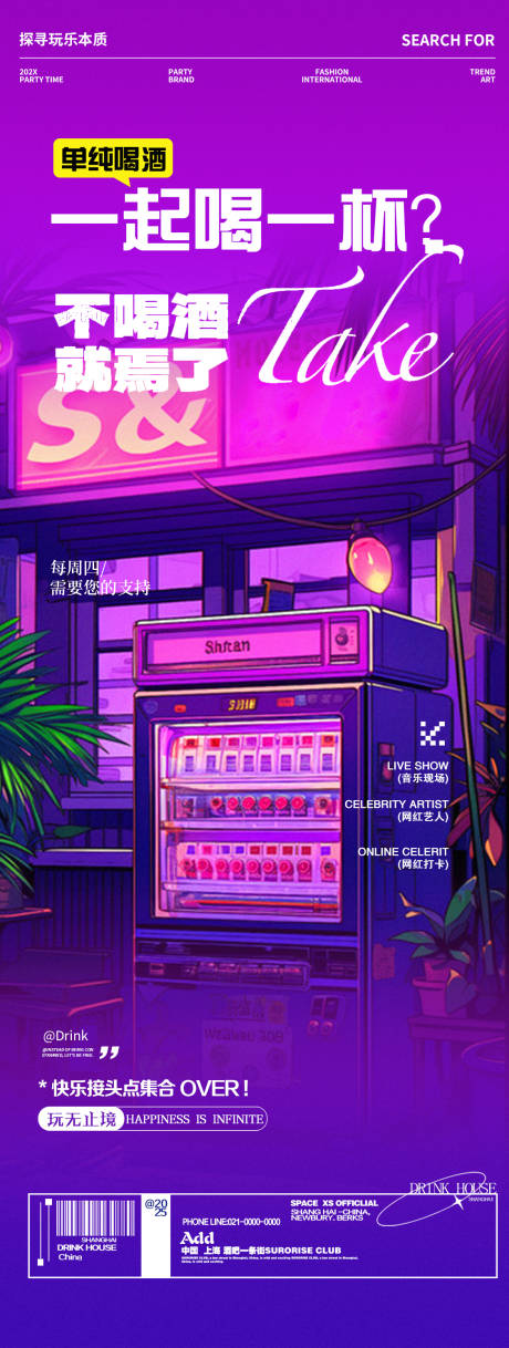 源文件下载【酒吧喝酒插画海报】编号：22410031274904265