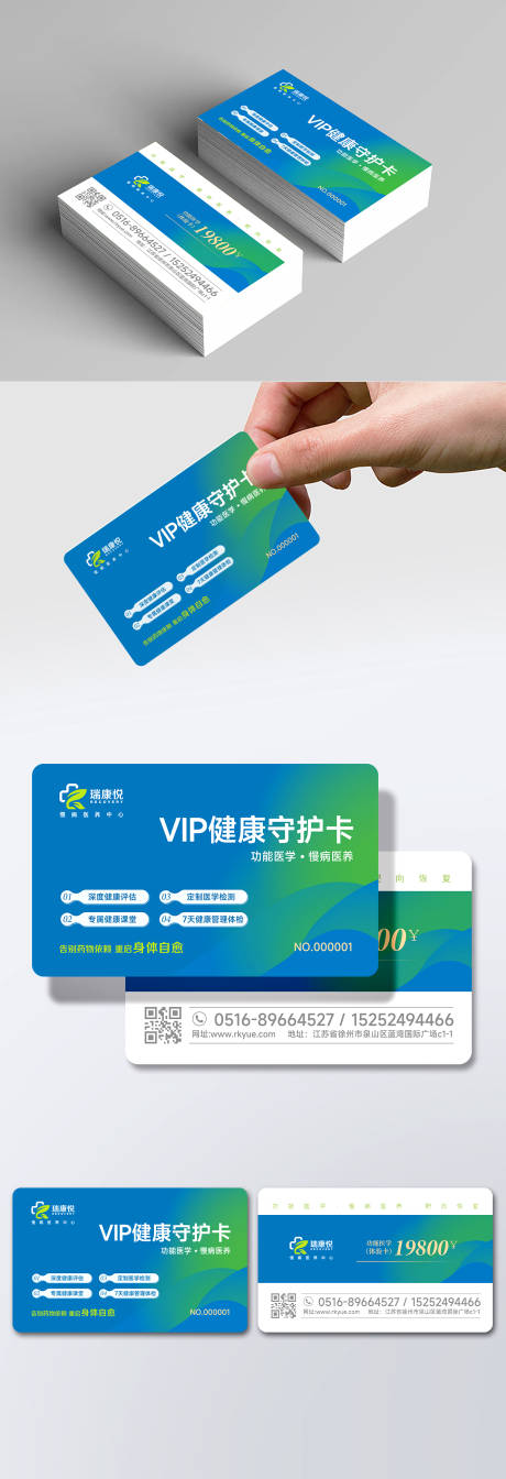 源文件下载【医疗医院大健康会员卡】编号：91700031649527621