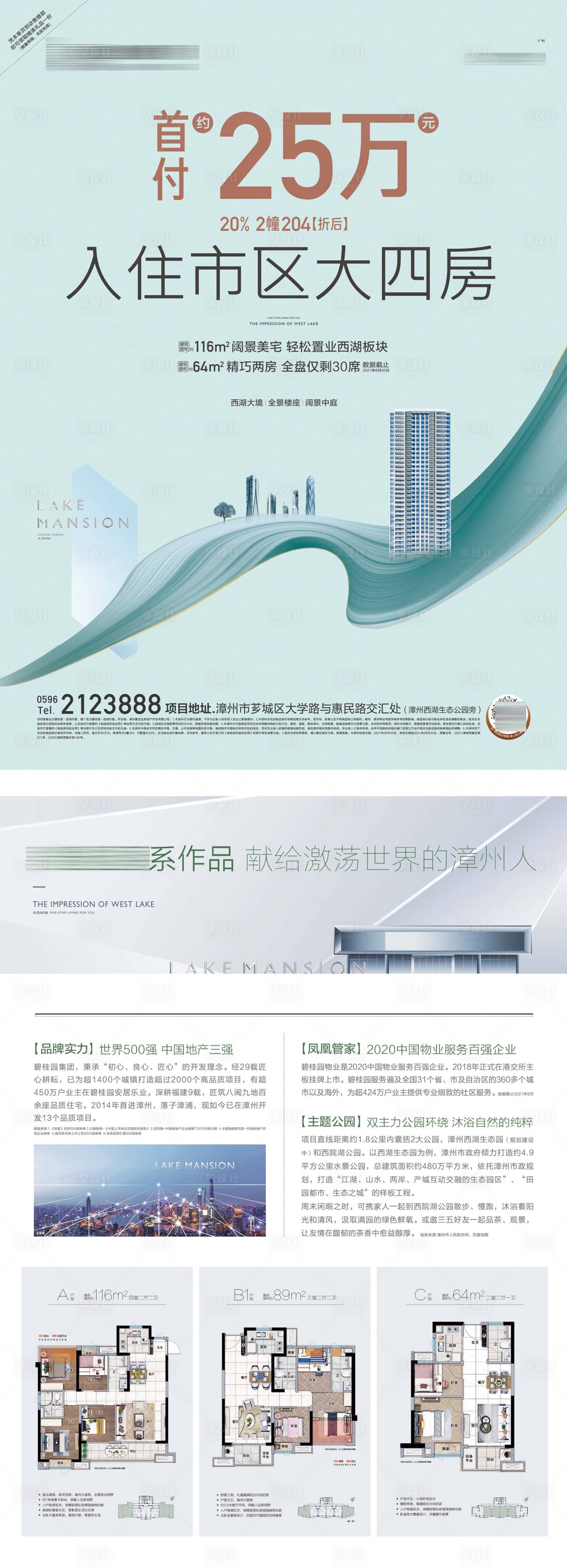 源文件下載【享設計】搜索編號：61490031325988258【單頁海報】