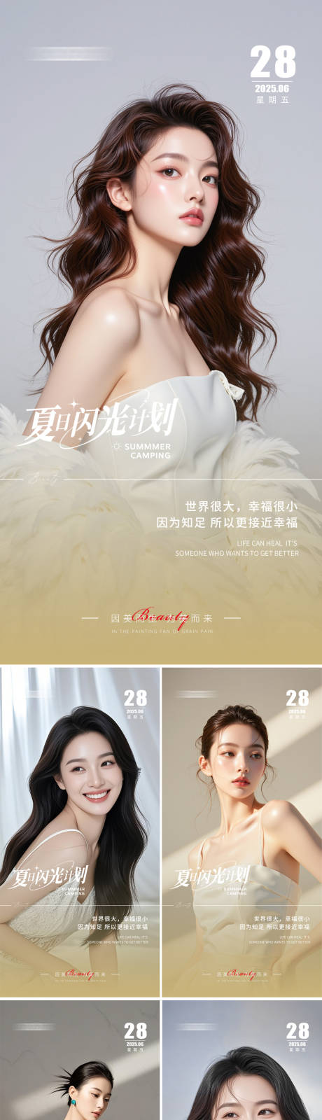 源文件下载【美业早安人物海报】编号：20890031509982152