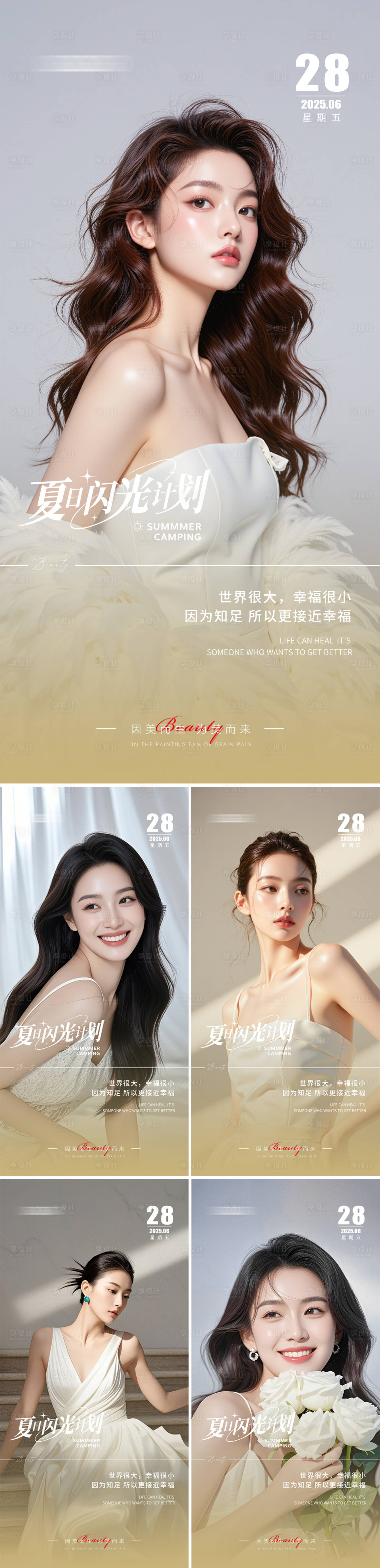 源文件下載【享設(shè)計(jì)】搜索編號：20890031509982152【美業(yè)早安人物海報(bào)】