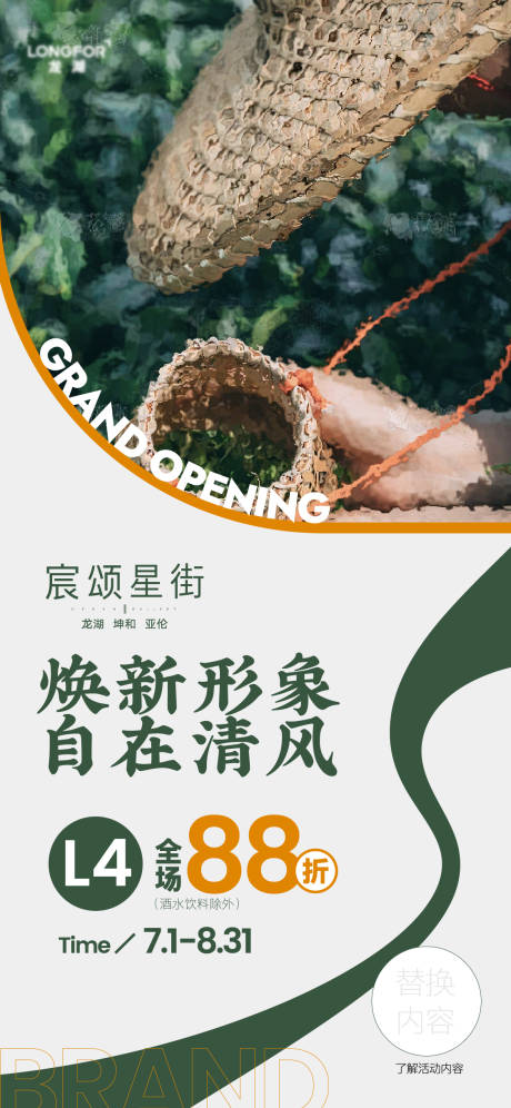 源文件下載【商業購物中心新店開業海報】編號：23420031319277080